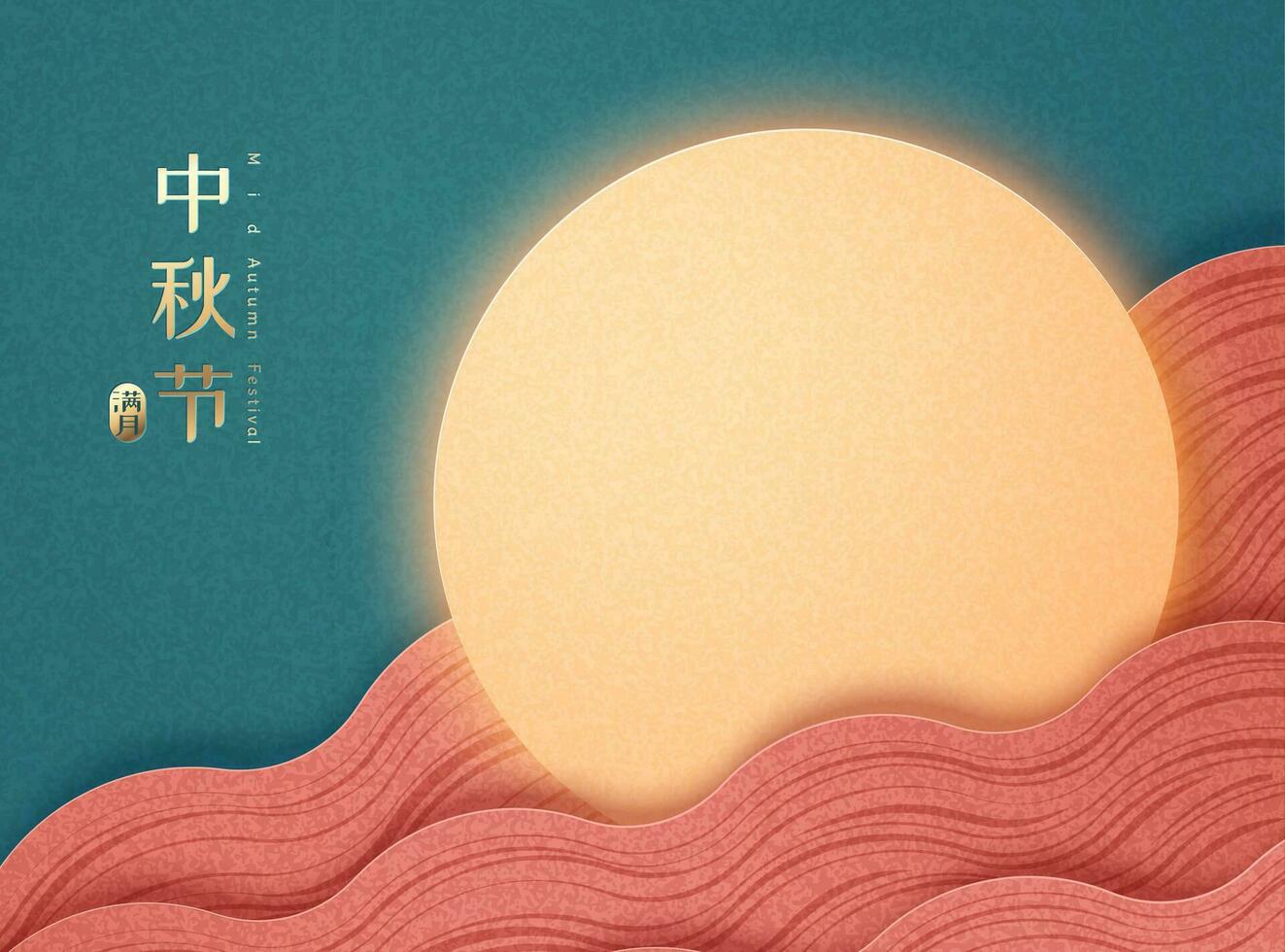 Elegant mid autumn festival and the full moon written in Chinese words, attractive moon and watermelon red cloud vector