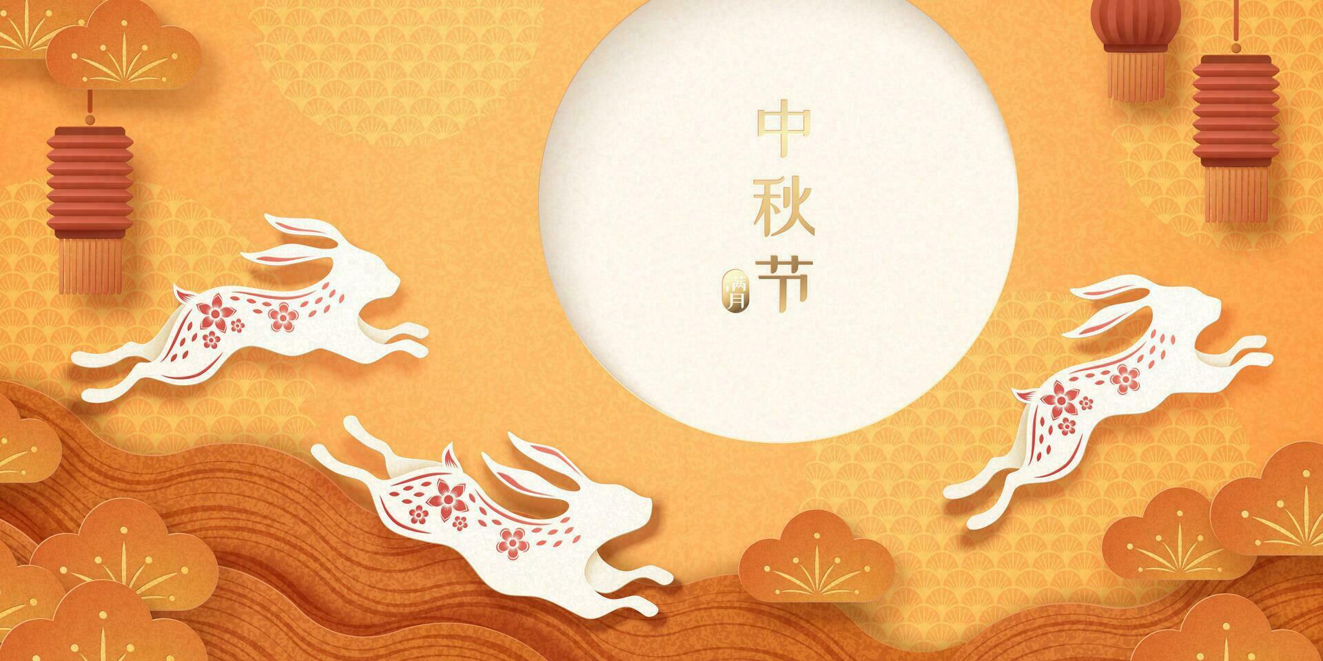Elegant mid autumn festival written in Chinese words, paper art jade rabbit and the full moon on autumn yellow background vector