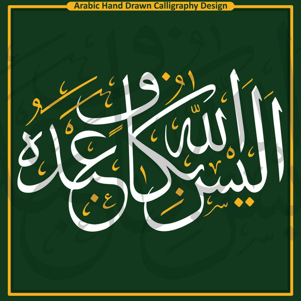 Free download, detail of an ornament and islamic calligraphy vector