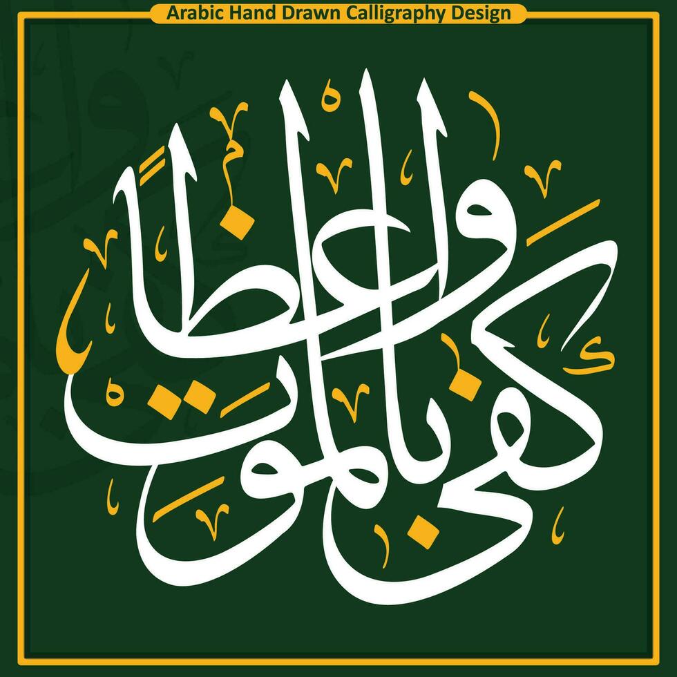 Free download, detail of an ornament and islamic calligraphy vector