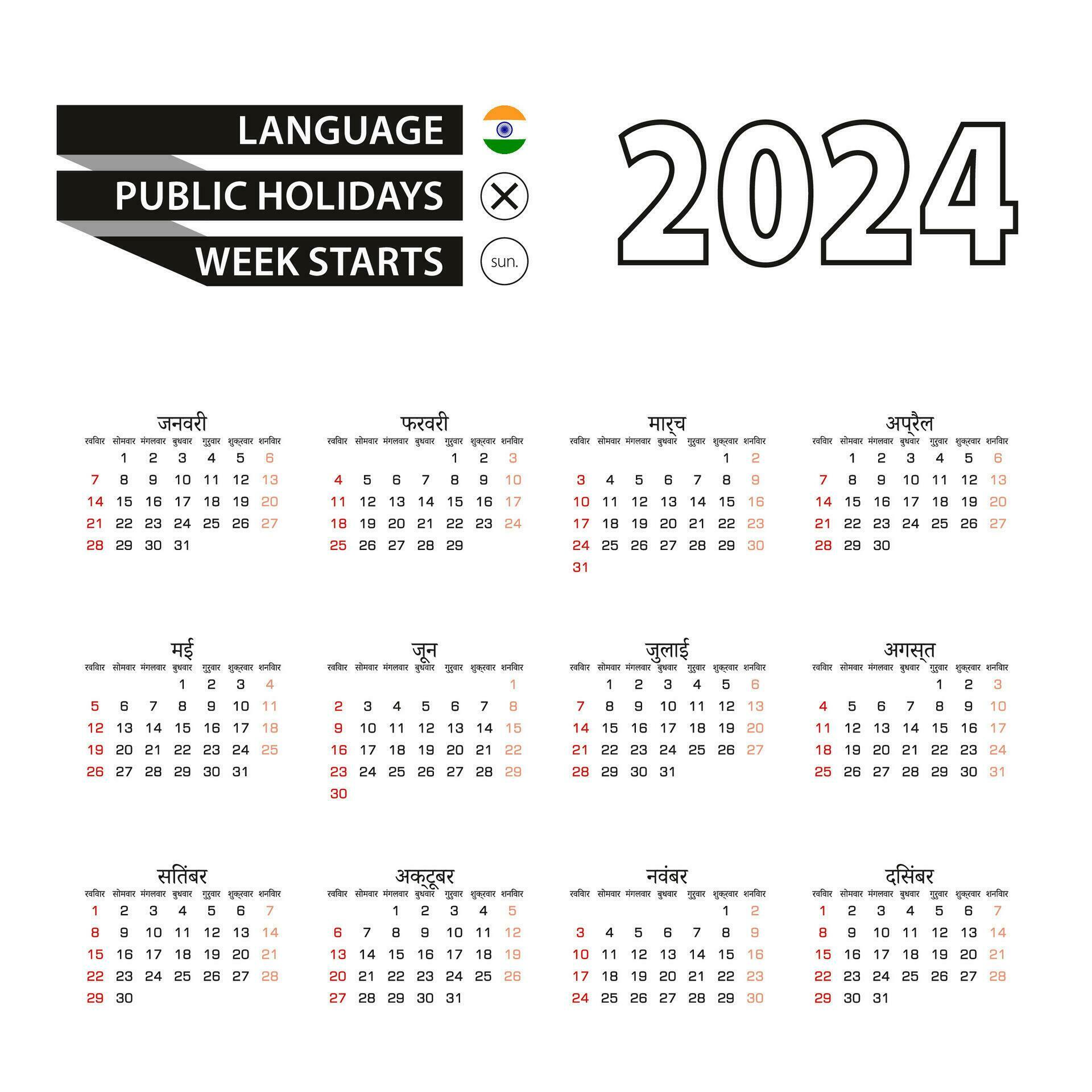 2024 calendar in Hindi language, week starts from Sunday. 27483858