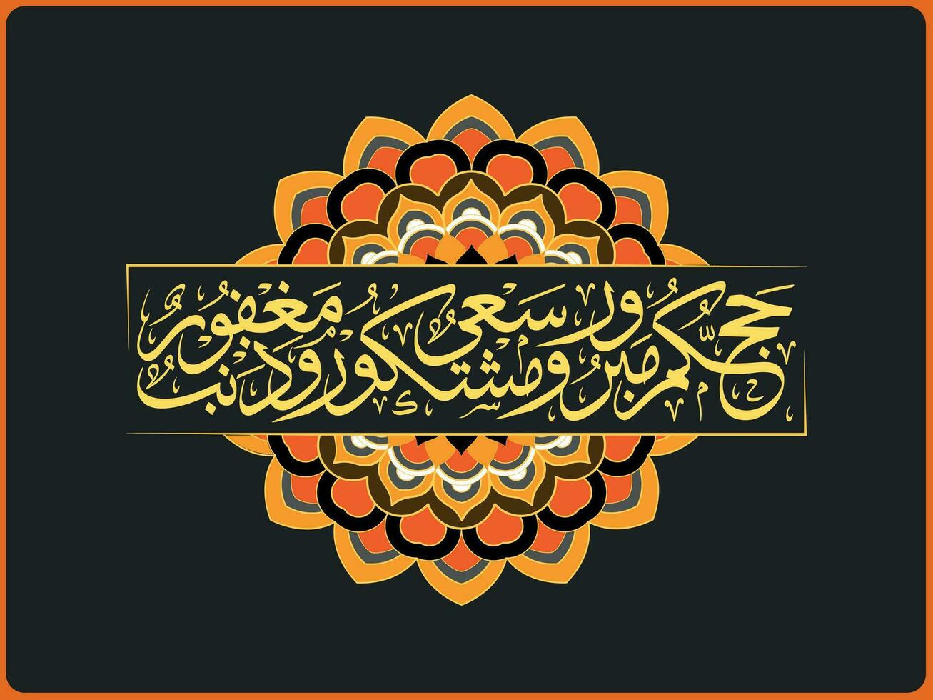 Arabic Islamic Calligraphy vector