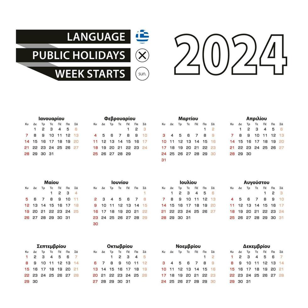 2024 calendar in Greek language, week starts from Sunday. vector