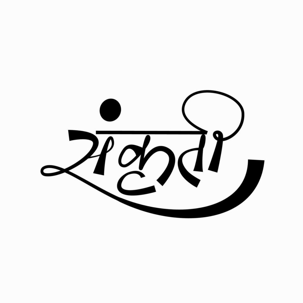 Culture written in Devanagari calligraphy. Sanskruti calligraphy. vector