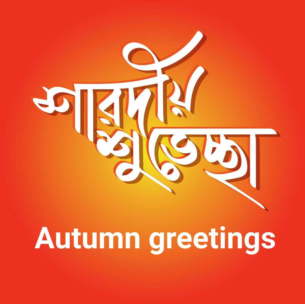 Bangla Typography and Calligraphy design Bengali Lettering sarodiya Suvecca Druga Puja vector