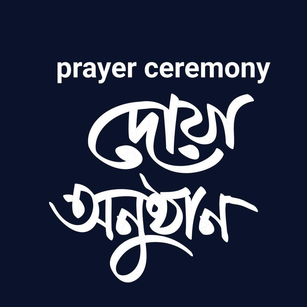 prayer ceremony Bangla Typography and Calligraphy design Bengali Lettering vector