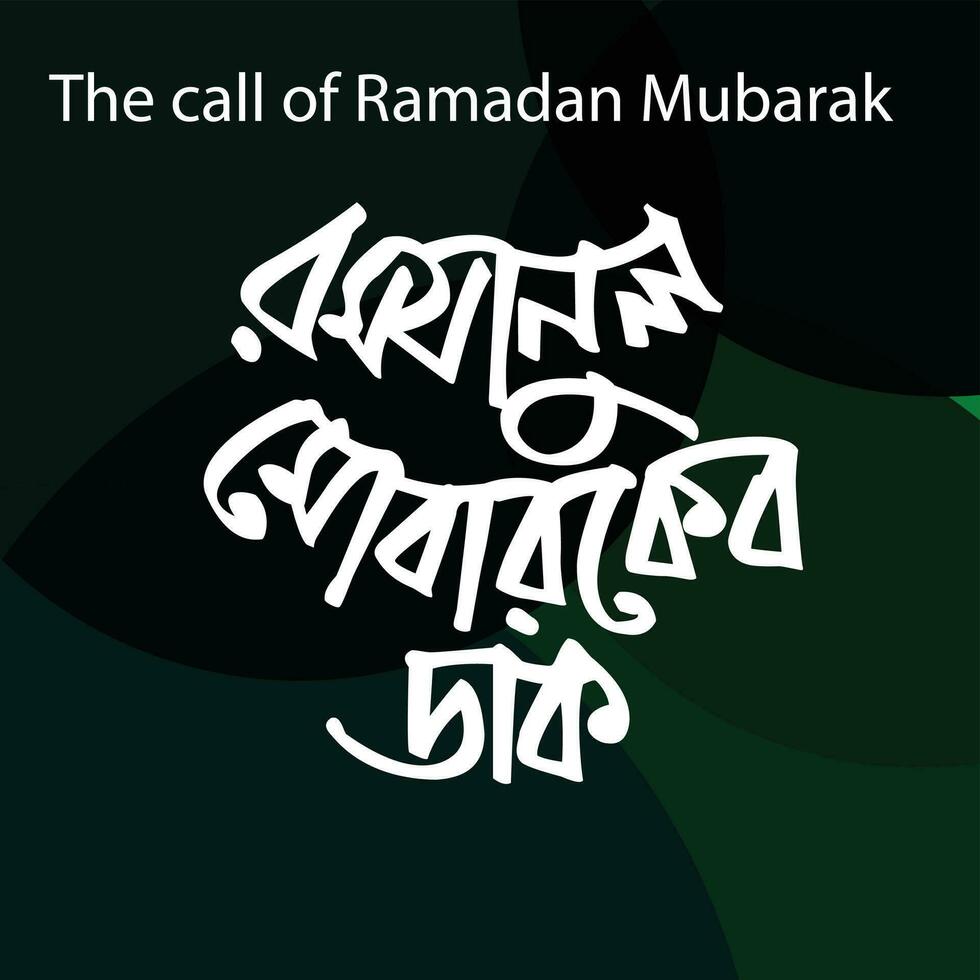 call of Ramadan Mubarak  Bangla Typography and Calligraphy design Bengali Lettering vector