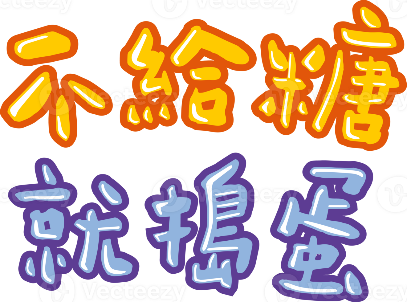 trick or treat png