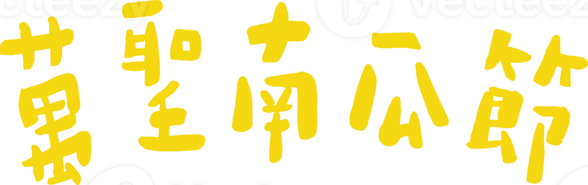 word of happy halloween png