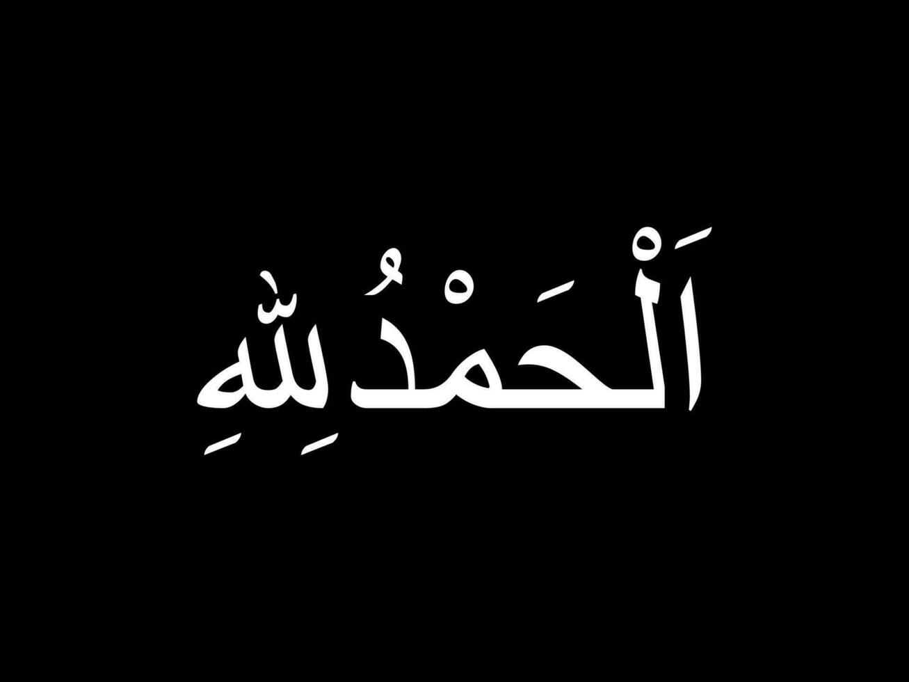 alhamdulillah es un Arábica frase sentido 'todo alabanza y Gracias ser a Alá' o 'elogio ser a dios', o 'agradecer dios', un expresión de ambos alabanza y gratitud a Alá en islam o para musulmán gente. vector