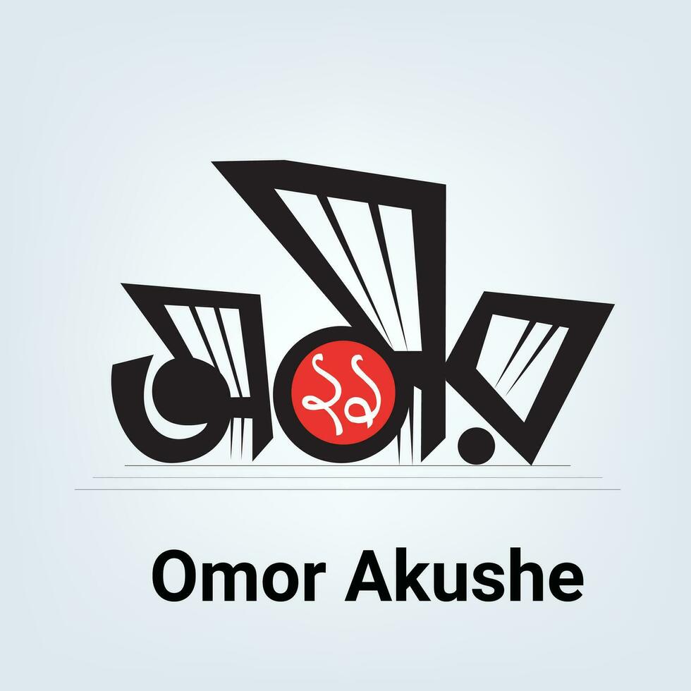 omor akushe 21 february international mother language day Bangla Typography and Calligraphy design Bengali Lettering vector