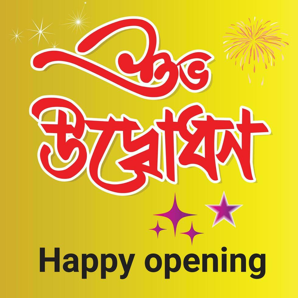 Happy Opening Bangla Typography and Calligraphy design Bengali Lettering vector