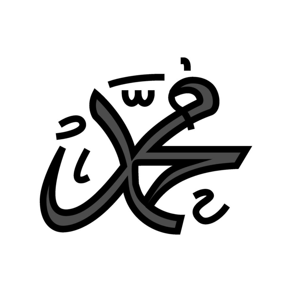 prophet muhammad name color icon vector illustration