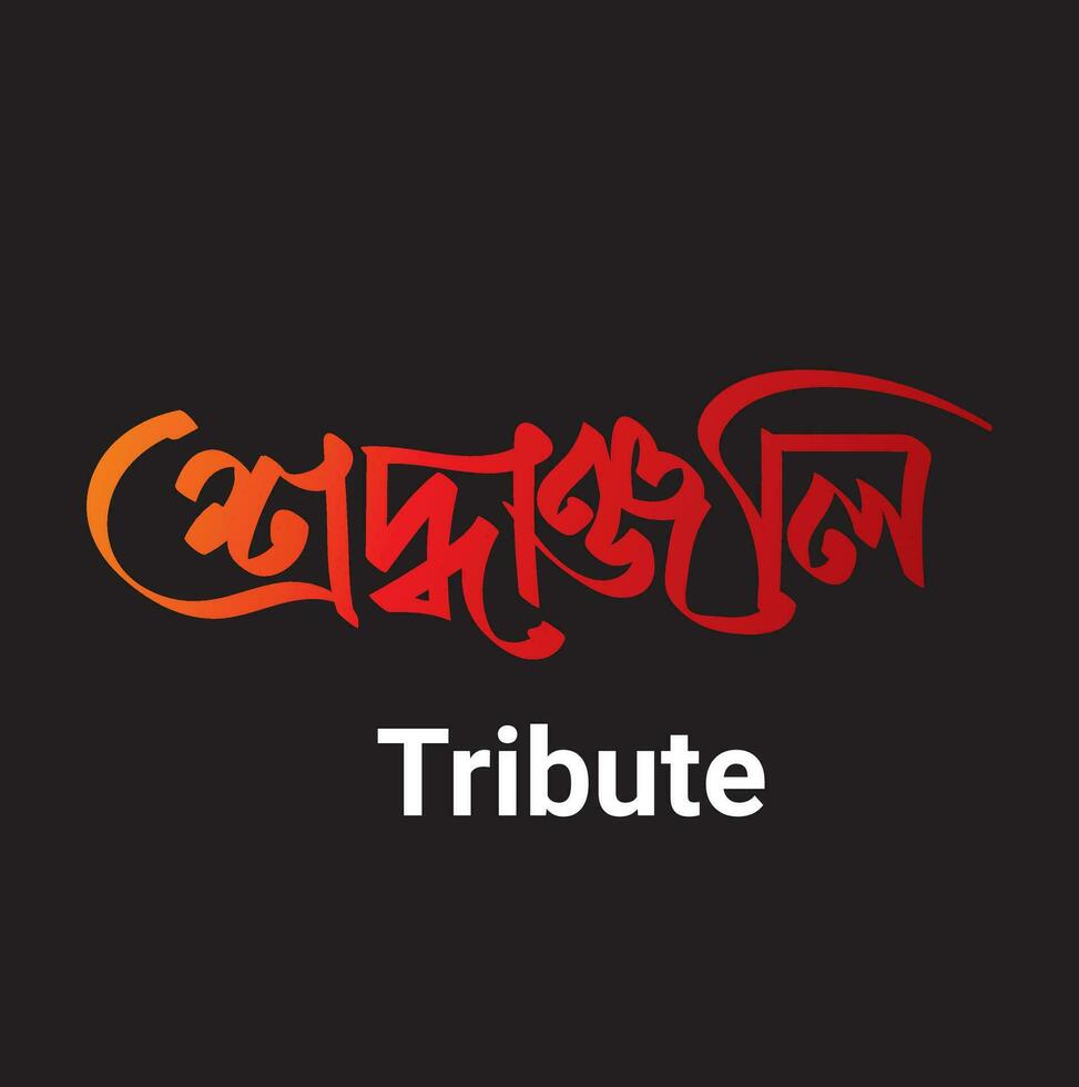 Tribute Bangla Typography and Calligraphy design Bengali Lettering vector