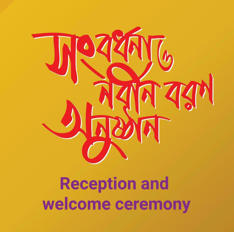 Reception and Welcome ceremony Bangla Typography and Calligraphy design Bengali Lettering vector