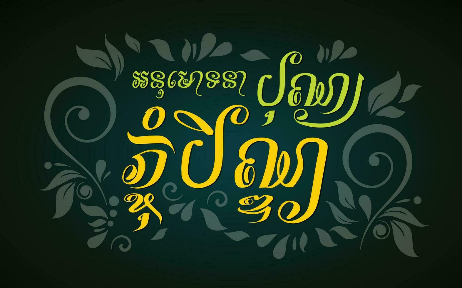 Happy Pchum Ben day Festival is a khmer Text and element Cambodia