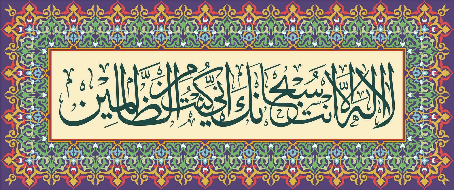 Islamic calligraphy is equipped with decorative ornaments which mean indeed I have wronged myself vector