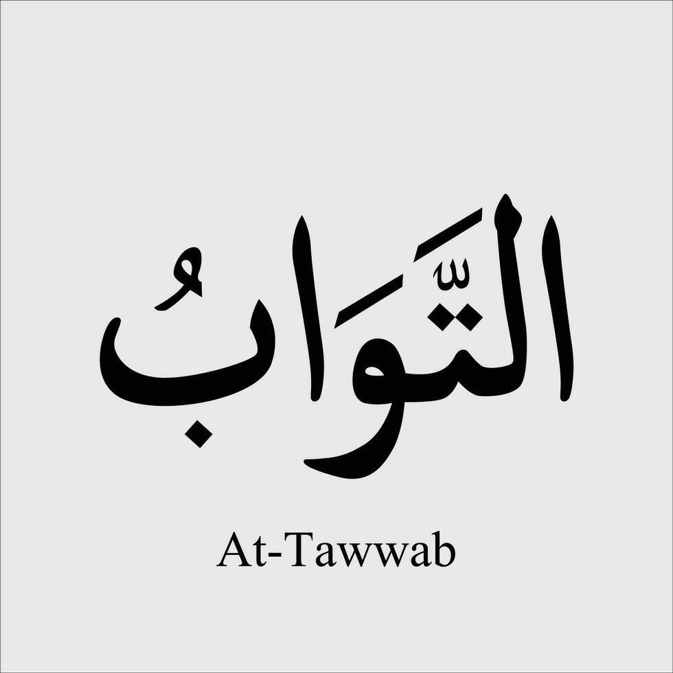 Asmaul Husna At Tawwab vector