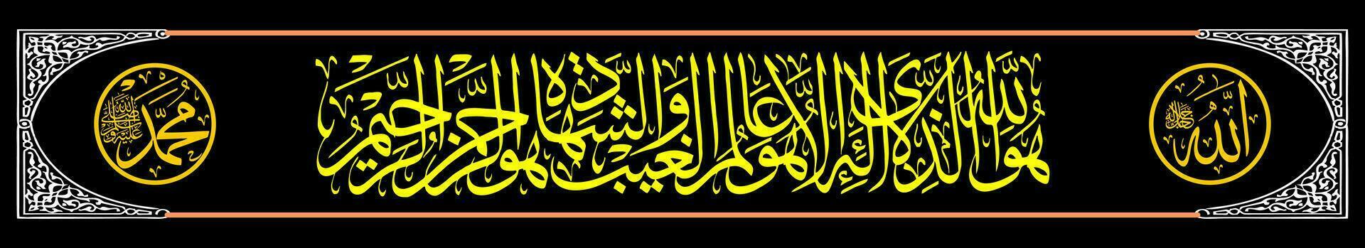 Calligraphy Thuluth Al Qur'an Surat Al Hasyr 22 which means He is God there is no god but Him. The One who knows the unseen and the real, He is the Most Merciful, the Most Merciful. vector