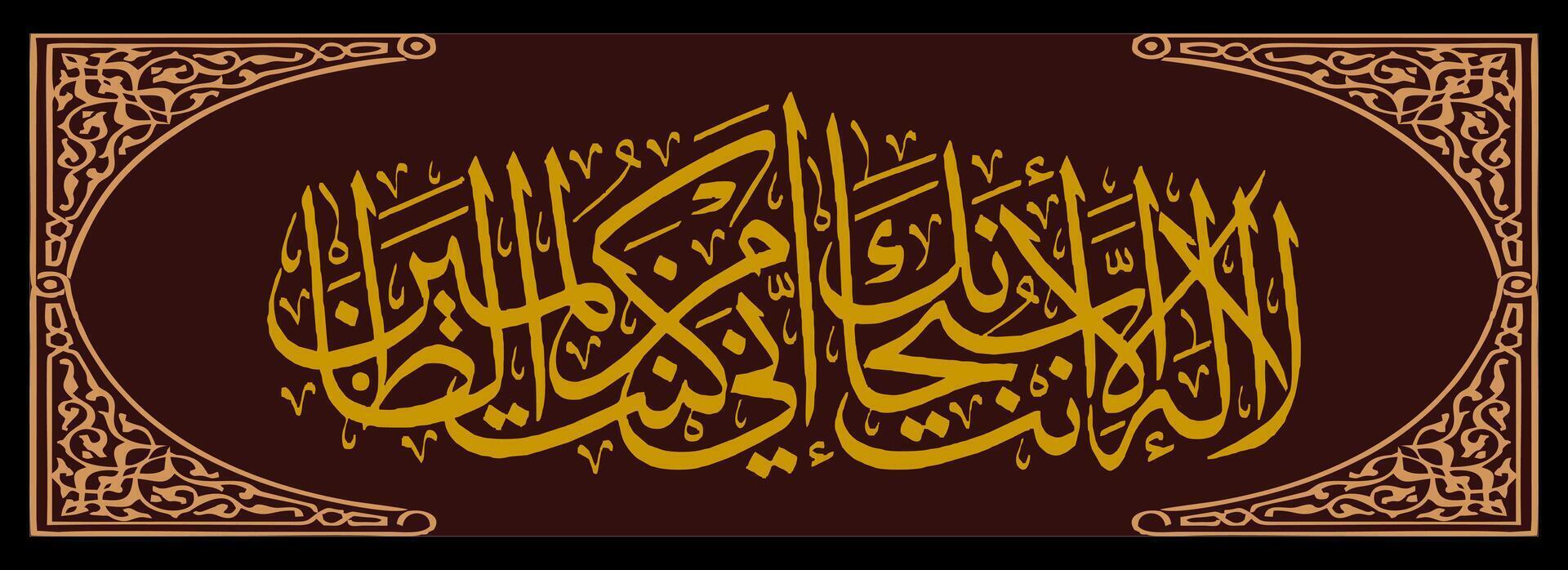 Calligraphy Thuluth AL Qur'an which means There is no god but You, Glory to You. vector