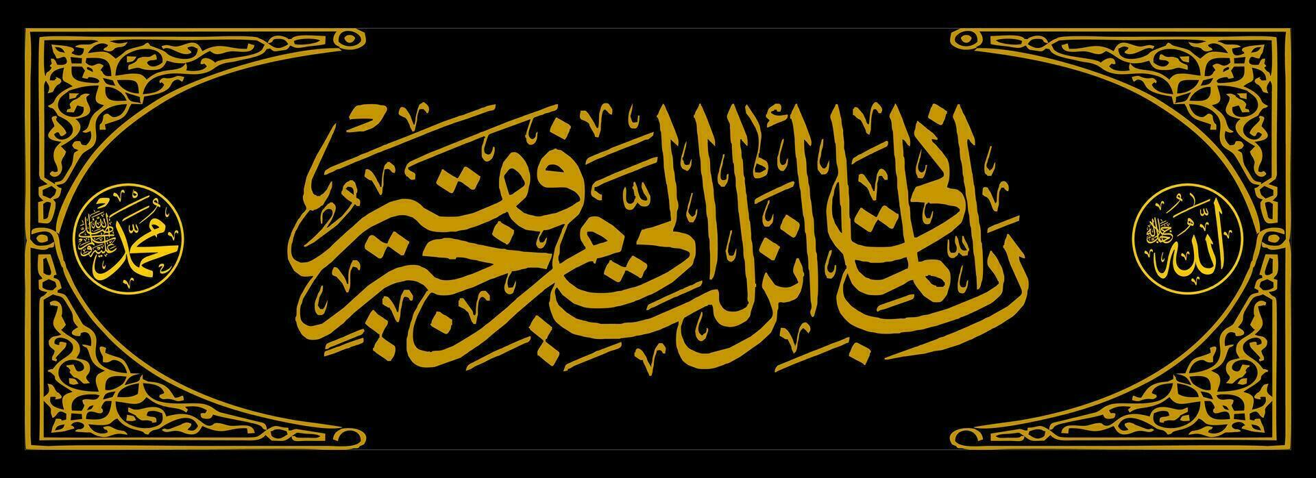 Calligraphy Thuluth AL Qur'an AL Qosos 24 which means Then he returned to the shade and prayed, O my Lord, I really really need something good food that You sent down to me vector