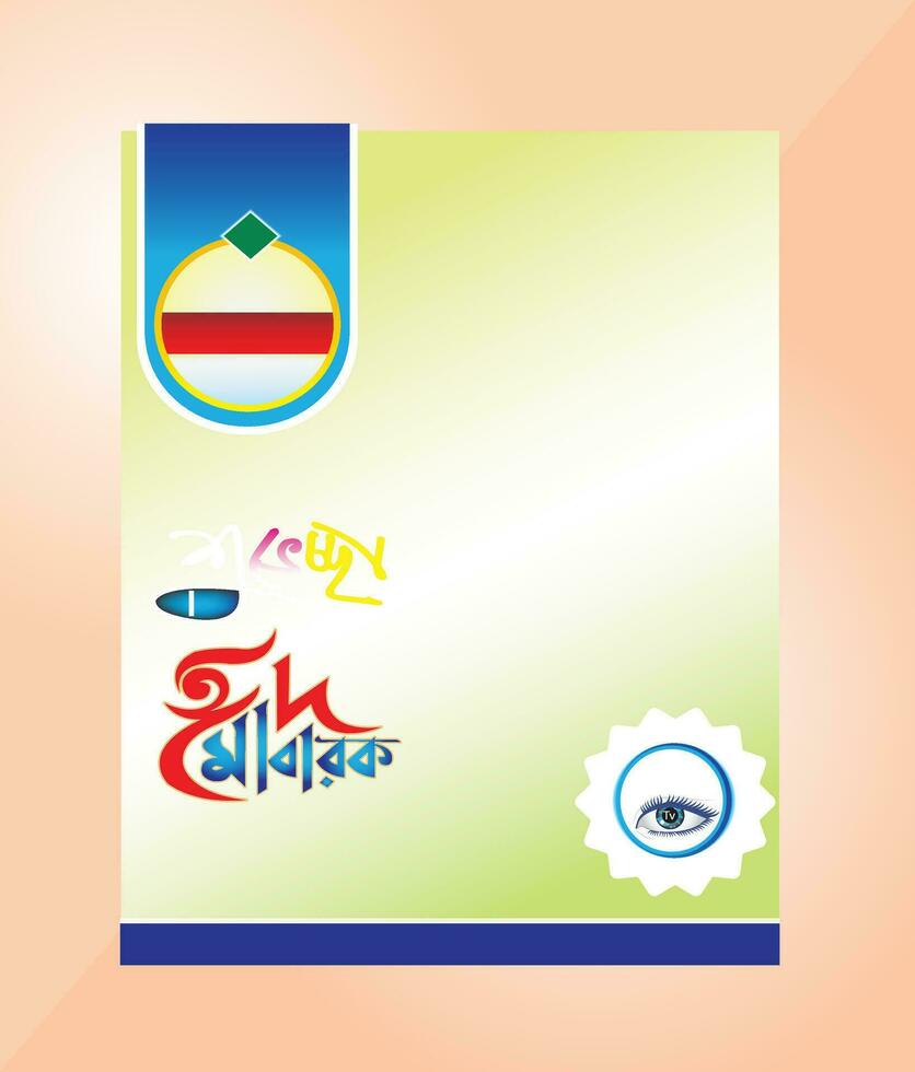 A white cover eid getting vector