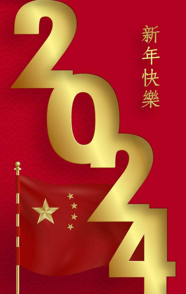 Happy Chinese new year 2024 Zodiac sign year of the Dragon vector