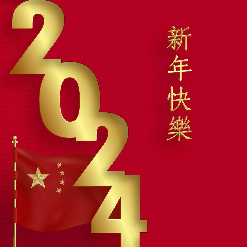 Happy Chinese new year 2024 Zodiac sign year of the Dragon vector