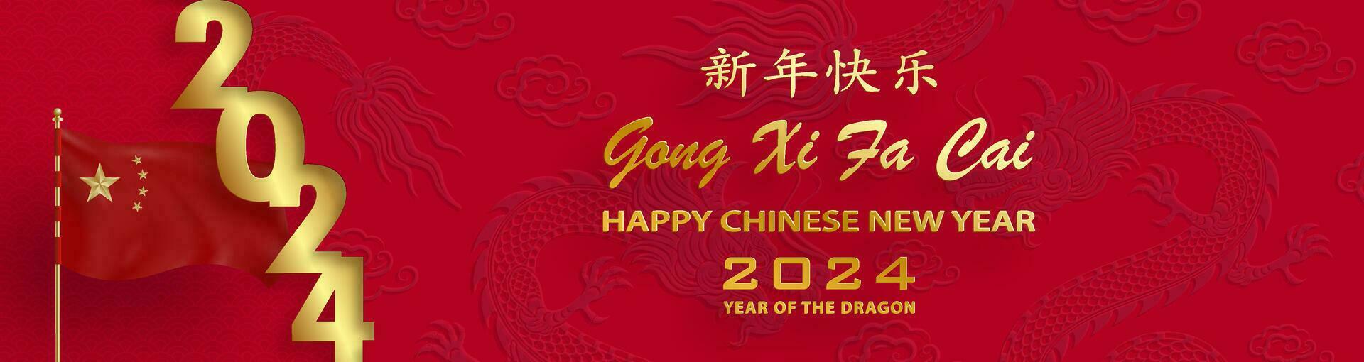Happy Chinese new year 2024 Zodiac sign year of the Dragon vector