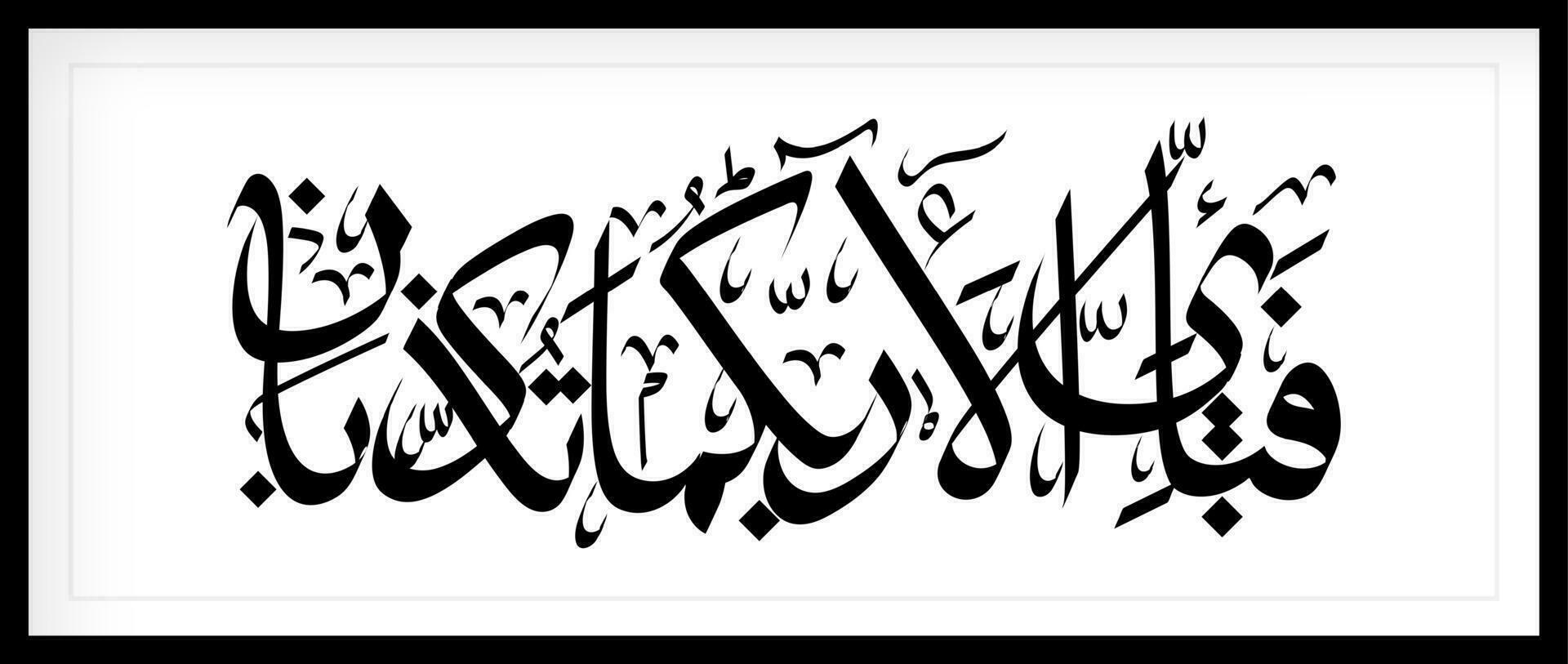 calligraphy from Al-Qur'an Al Kareem surah Ar Rahman.  A popular verse in Surah Ar Rahman is translated Which of your Lord's favors do you deny vector