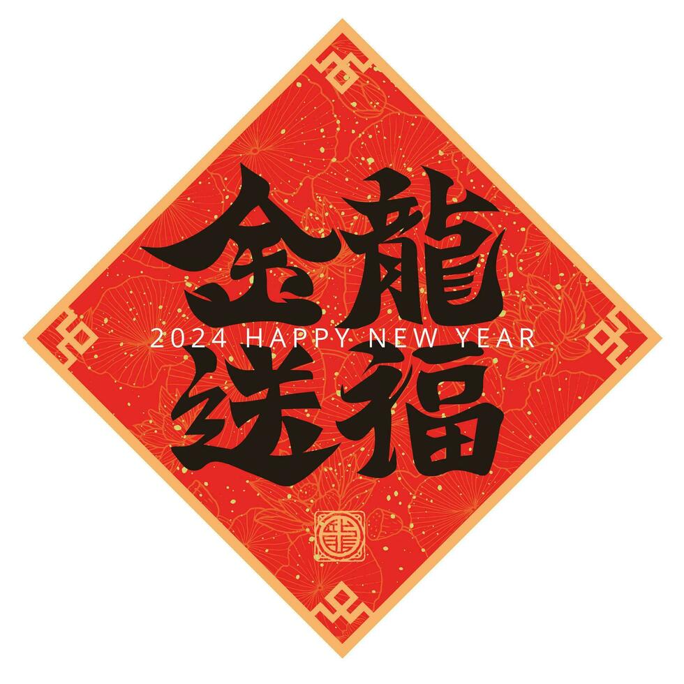 2024 Chinese calligraphy spring couplets , word meaning Blessings for the Year of the Dragon vector