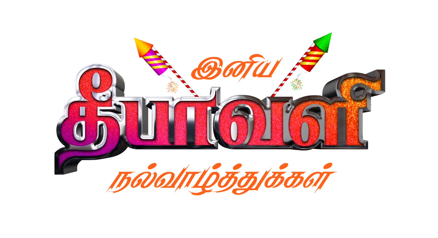 Happy Diwali Tamil png