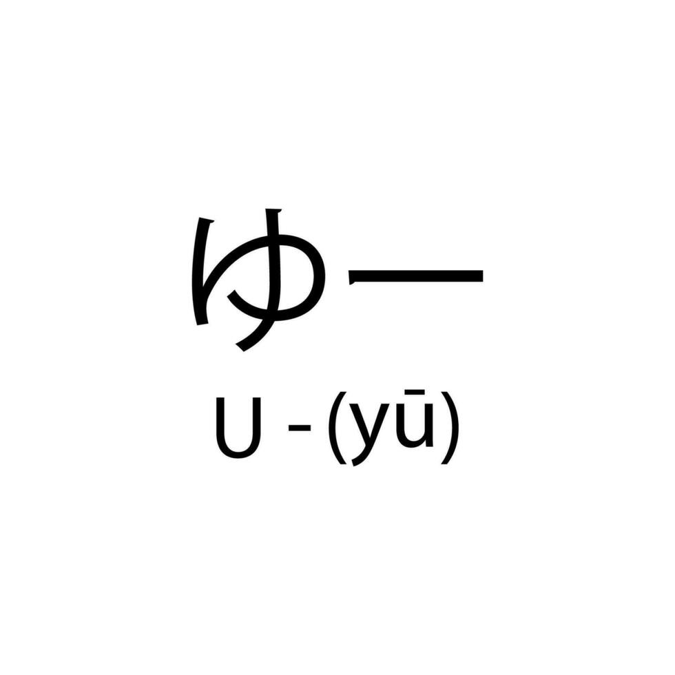 letras de el alfabeto en japonés vector