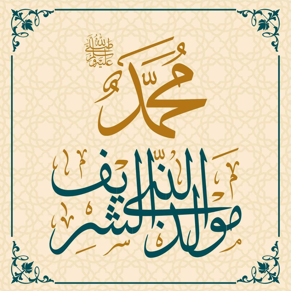 Mawlid al-Nabi al-Sharif greeting card translate the Birth of the Prophet in Arabic 3 vector