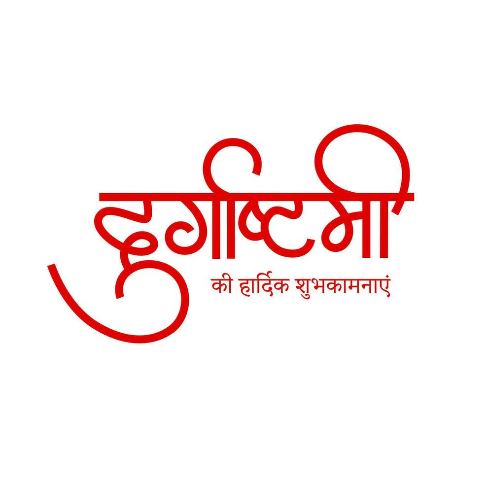 Happy Durgaashtami written in Devanagari calligraphy. Durgaashtami is an eight day of Navaratri festival. vector