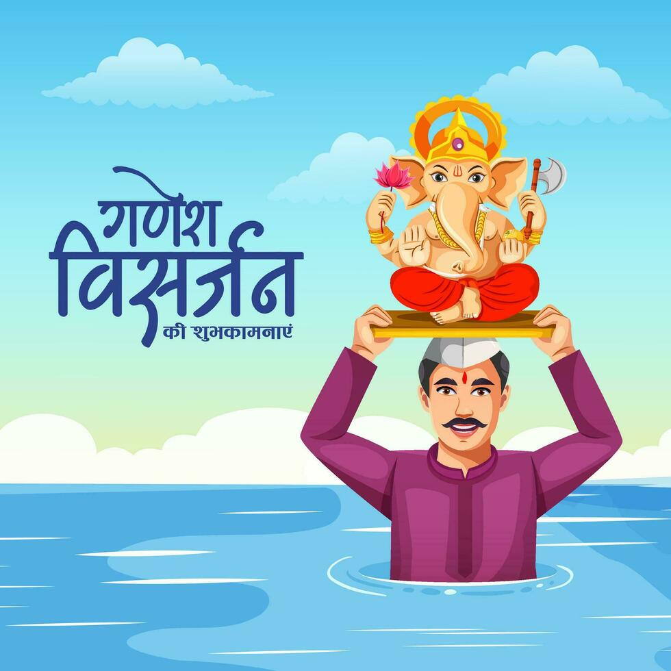 Banner design of Happy Anant Chaturdashi, Ganesh Visarjan Indian festival template. vector