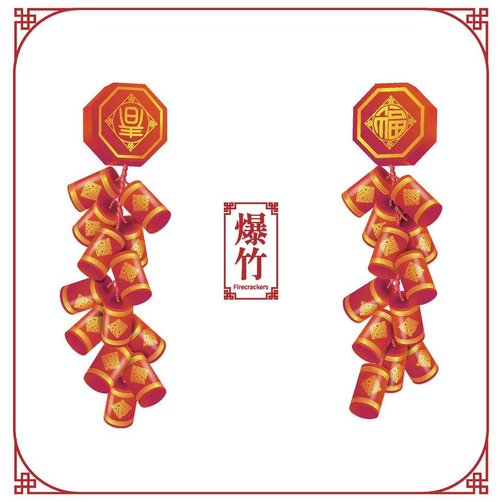 Vector Chinese firecrackers, celebration, lunar new year, event use, Chinese characters for firecrackers