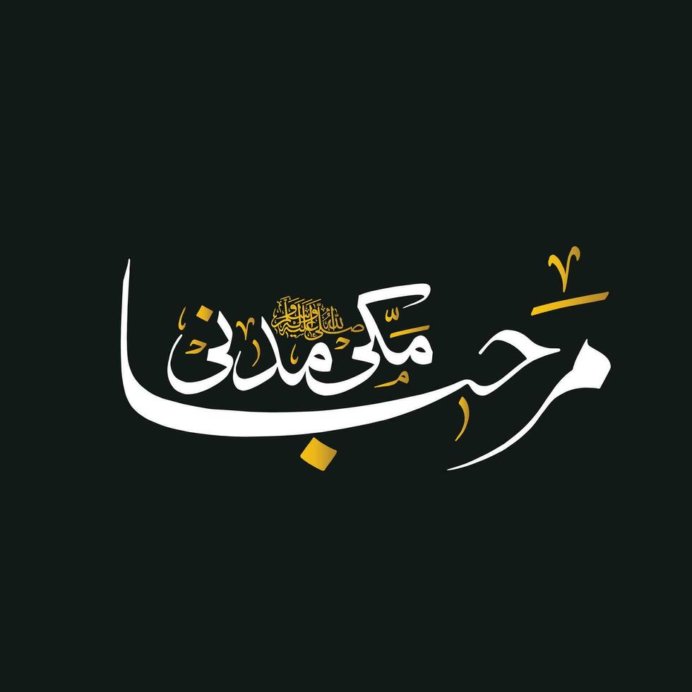 EidMiladunNabi calligraphy design Translation from Arabic EidMiladunNabi vector