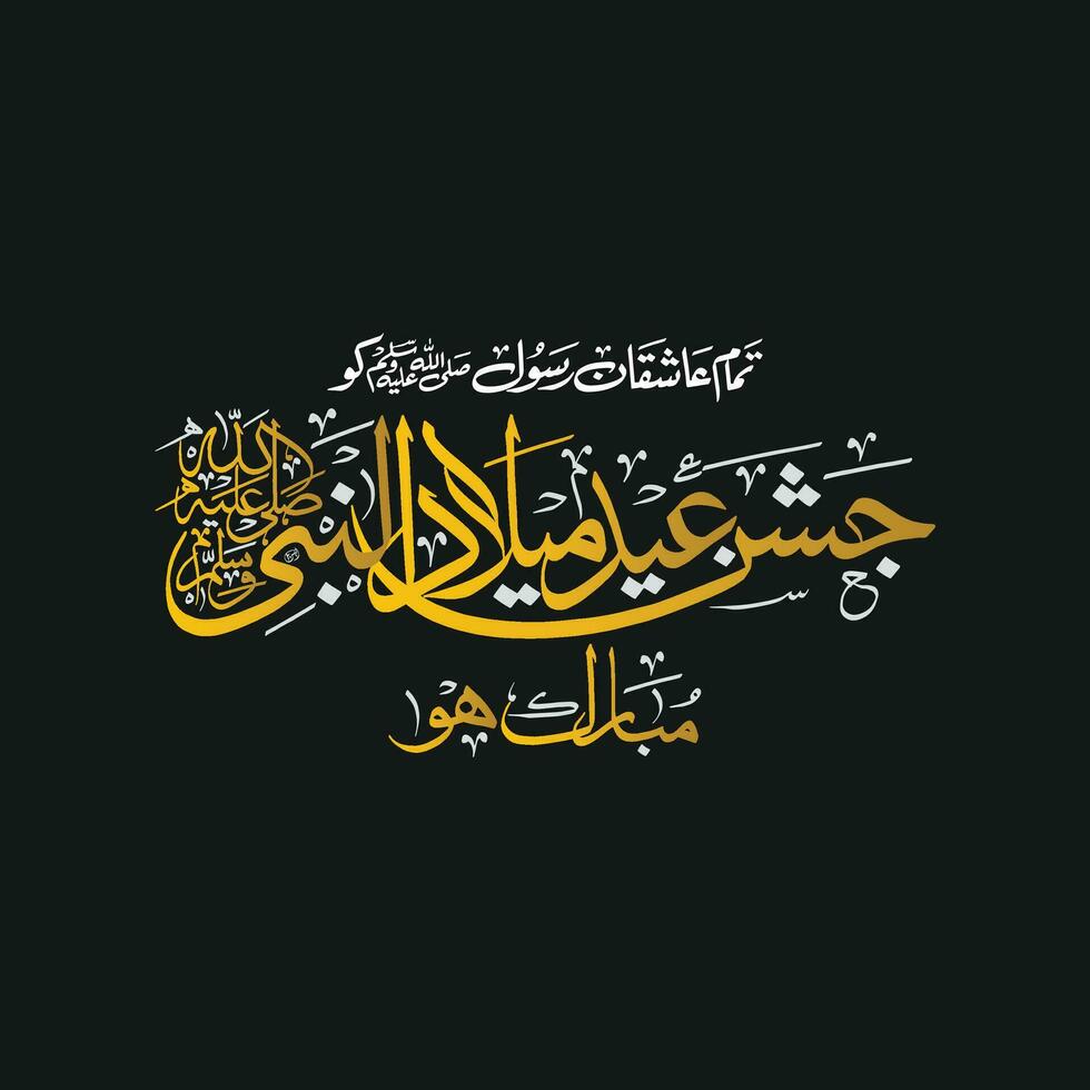 Arabic Calligraphy of the name of Allah in Arabic JashaneEidMiladunNabi vector