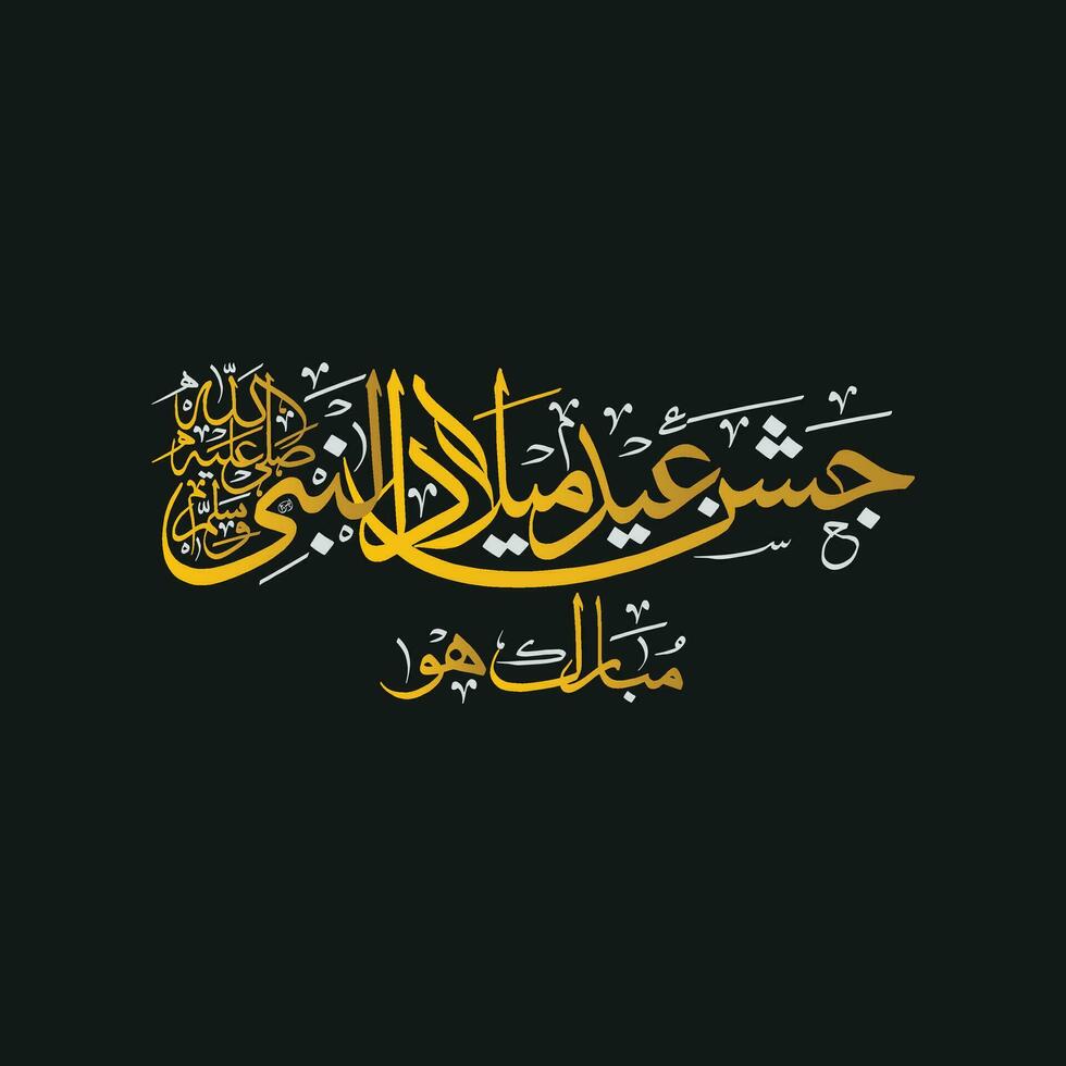 Arabic EidMiladunNabi calligraphy of the name of Allah vector