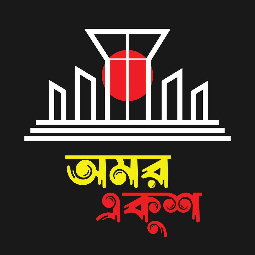 Illustration of Shaheed Minar, the Bengali words say forever 21st February to celebrate national language day. International mother language day in Bangladesh. vector