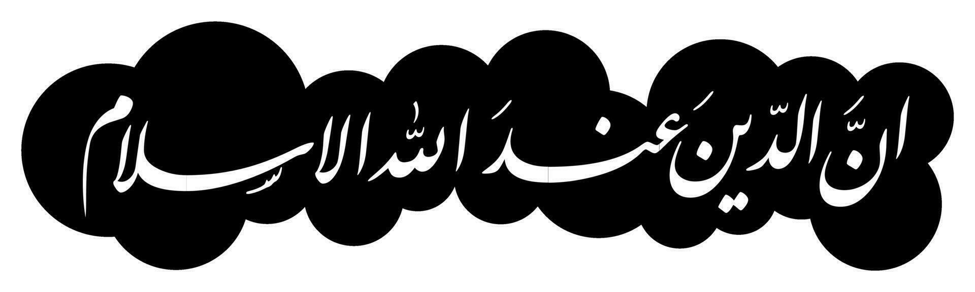 Al Quran caligrafía, Traducción en verdad el religión antes de Alá es islam vector