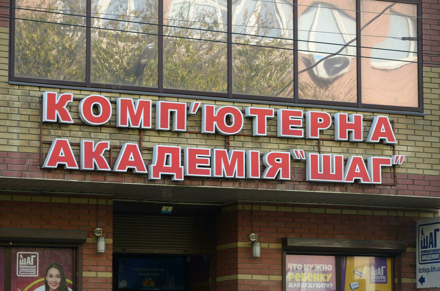 KHARKOV, UKRAINE - OCTOBER 20, 2019 Facade and logo of Itstep or Shag computer academy outdoors in Kharkiv photo