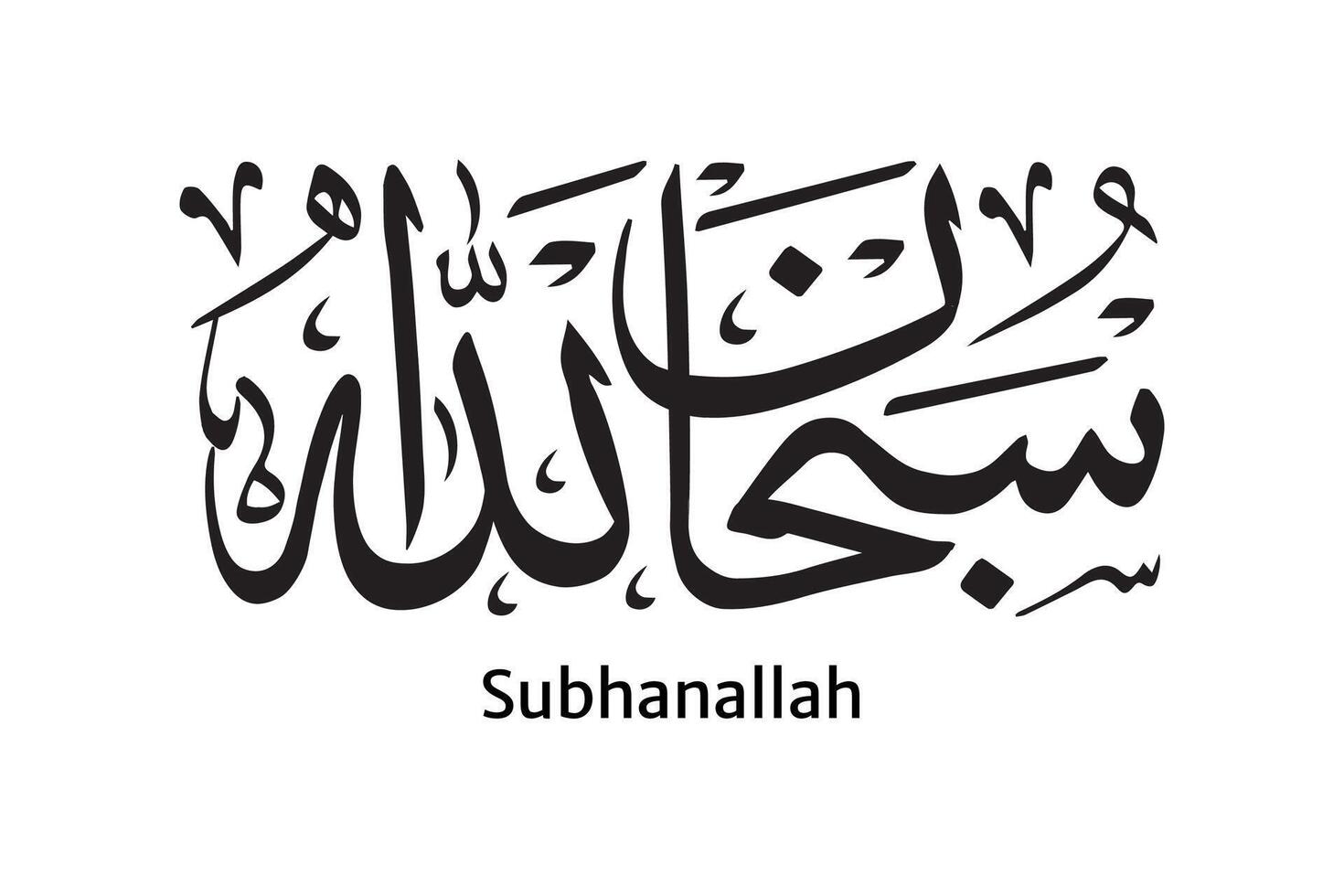 Arabic Calligraphy of SUBHANALLAH Translation Exalted is Allah vector