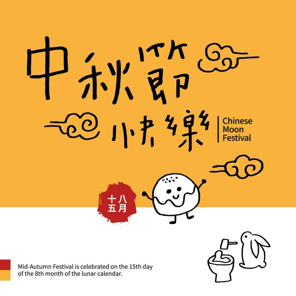 Vector Illustration of mid-autumn festival celebration. Chinese calligraphy characters. Chinese font design. caption moon festival