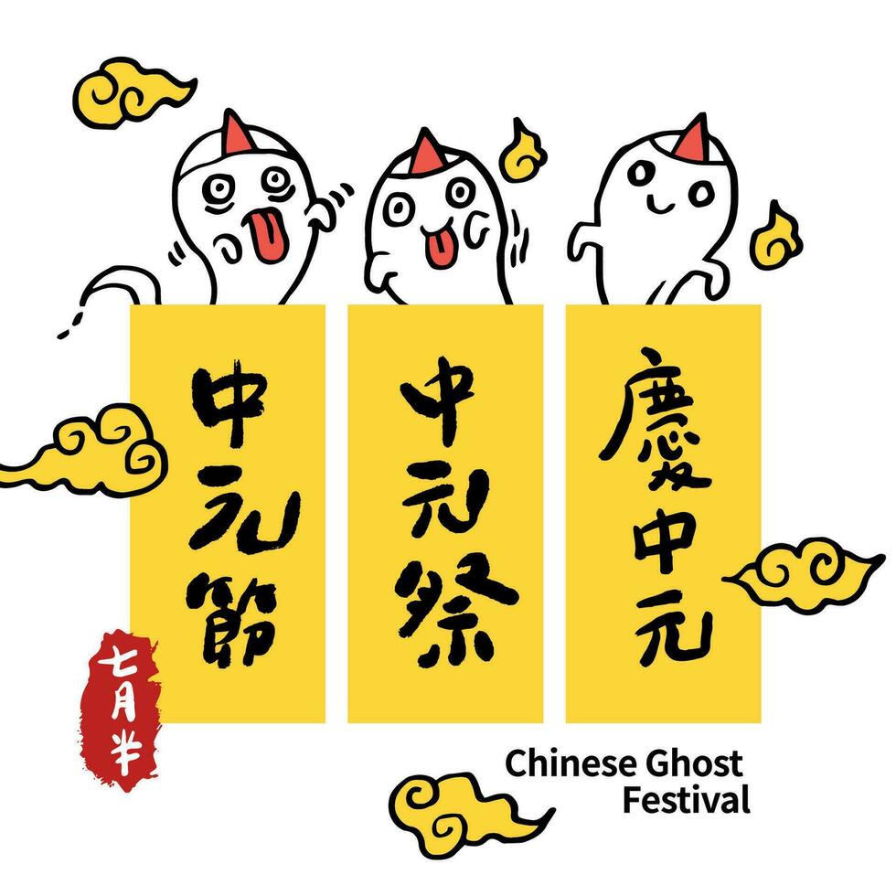 Vector Illustration of Chinese Ghost Festival celebration. And is known as Hungry Ghost Festival. caption Ghost Festival