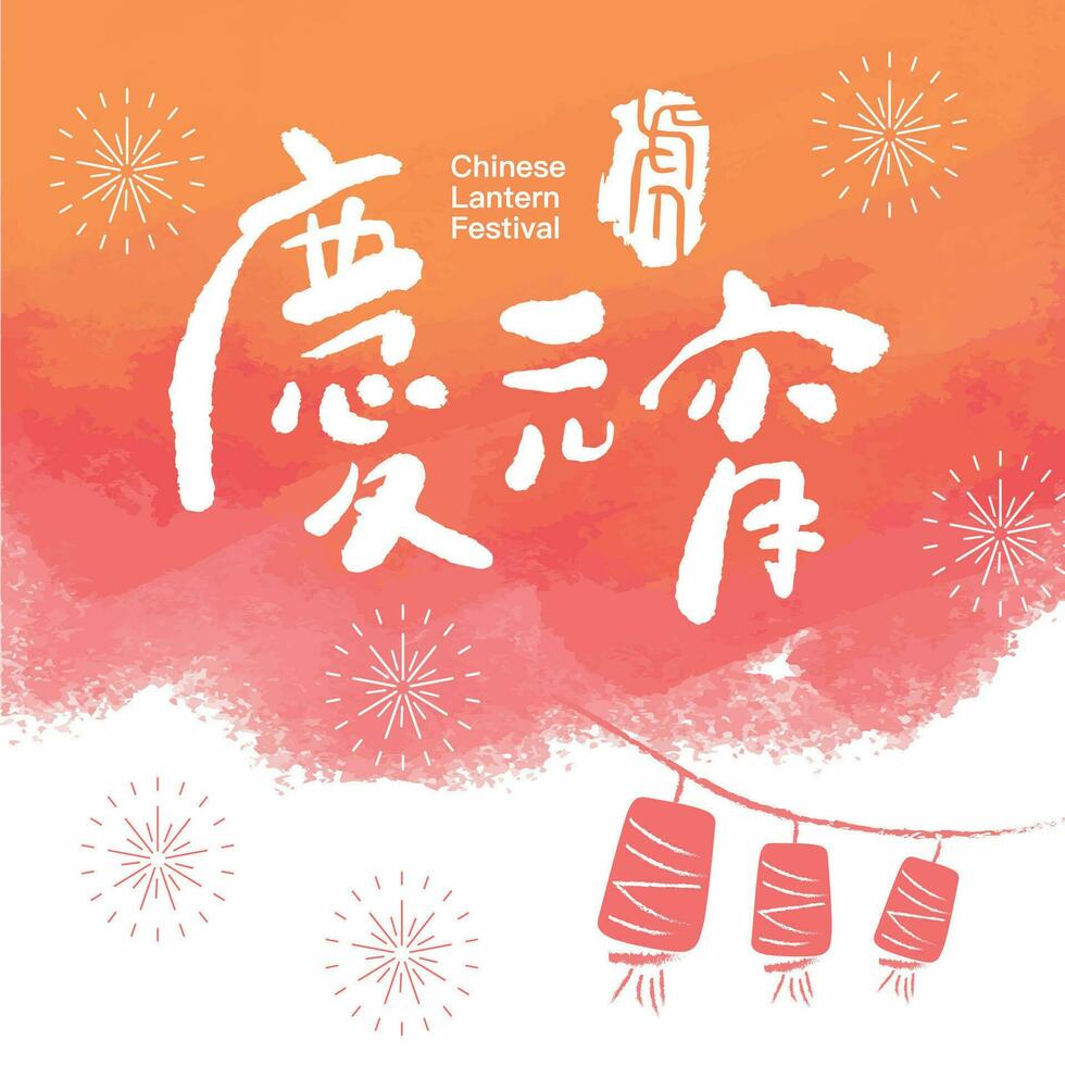 CNY Yuanxiao Festival, 15th January vector