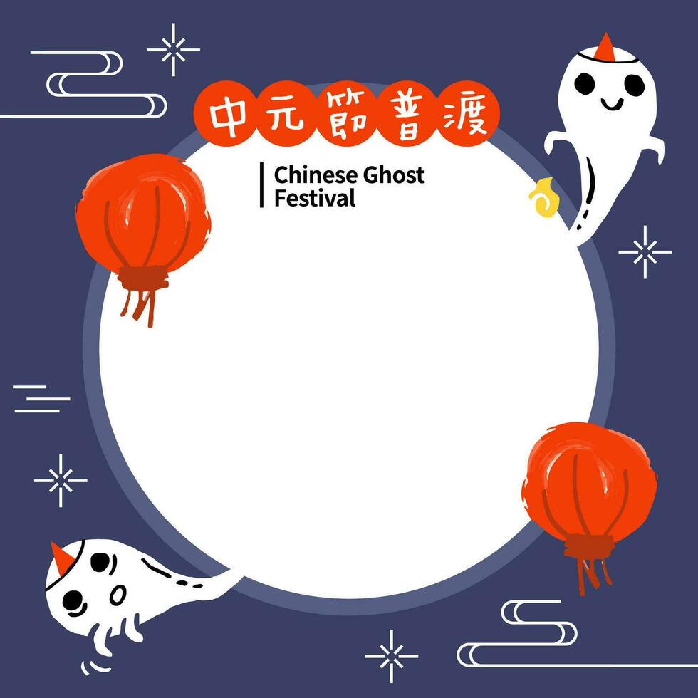 Vector Illustration of Chinese Ghost Festival celebration. And is known as Hungry Ghost Festival. caption Ghost Festival