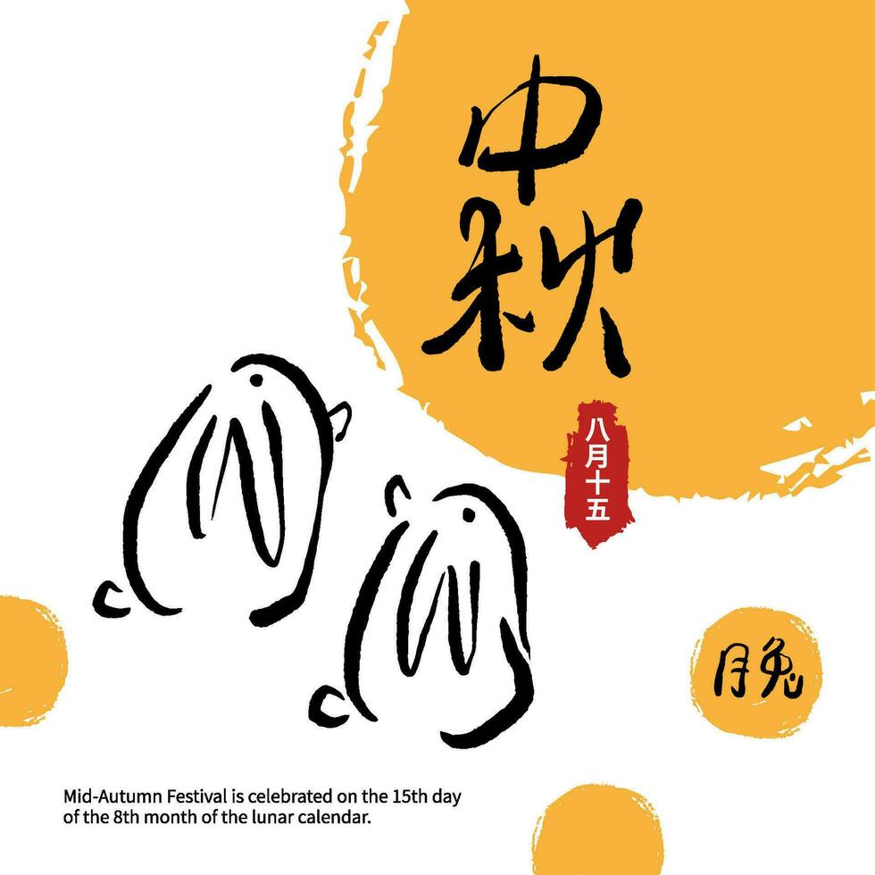 Vector Illustration of mid-autumn festival celebration. Chinese calligraphy characters. Chinese font design. caption moon festival