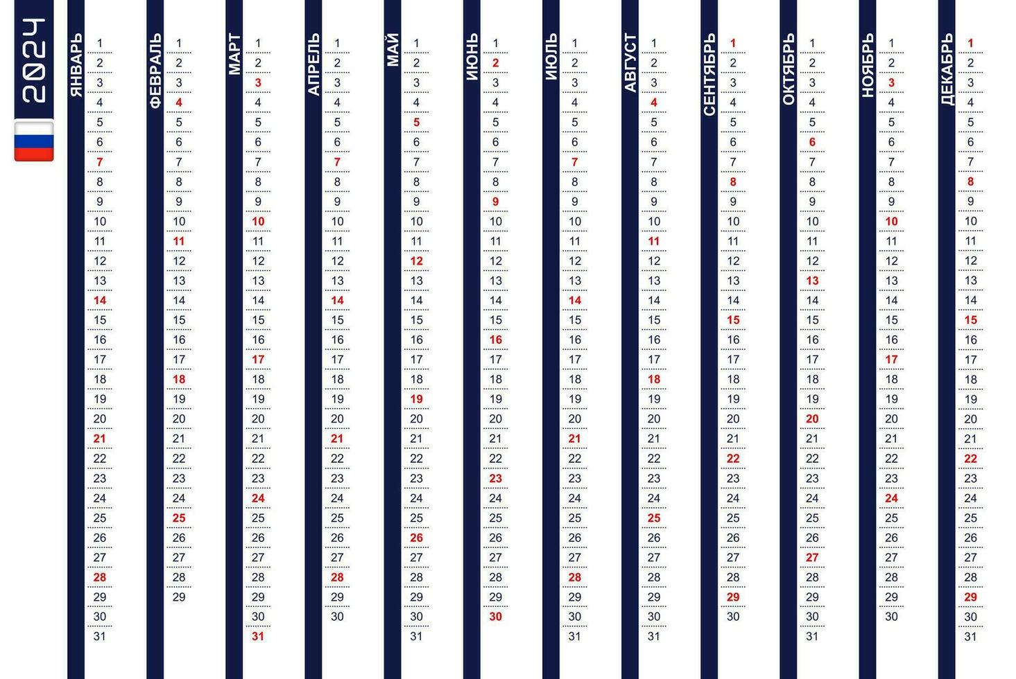 Onerow vertical calendar for the year 2024 in Russian. Russian